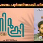 ചിത്രീകരണം പൂർത്തിയാക്കി ഹിമുക്രി ...